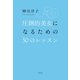 圧倒的美女になるための50のレッスン（幻冬舎） [電子書籍]