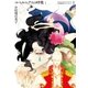 中村明日美子コレクションI コペルニクスの呼吸 1（太田出版） [電子書籍]