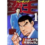 蛮王(1)（ゴマブックス） [電子書籍]