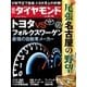 週刊ダイヤモンド 15年 10月10日号（ダイヤモンド社） [電子書籍]