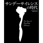 サンデーサイレンスの時代（KADOKAWA） [電子書籍]