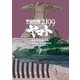 宇宙戦艦ヤマト2199(7)（KADOKAWA） [電子書籍]