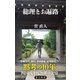 総理とお遍路（KADOKAWA） [電子書籍]