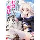 ゼロから始める魔法の書(II)（KADOKAWA） [電子書籍]