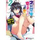ネトゲの嫁は女の子じゃないと思った？ Lv.2（KADOKAWA） [電子書籍]