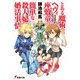 とある魔術のヘヴィーな座敷童が簡単な殺人妃の婚活事情（KADOKAWA） [電子書籍]