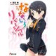 なないろリバーシブル（KADOKAWA） [電子書籍]