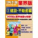 会社四季報 業界版【2】建設・不動産編 (15年秋号)（東洋経済新報社） [電子書籍]