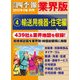 会社四季報 業界版【4】輸送用機器・住宅編 (15年秋号)（東洋経済新報社） [電子書籍]