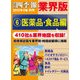 会社四季報 業界版【6】医薬品・食品編 (15年秋号)（東洋経済新報社） [電子書籍]