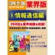 会社四季報 業界版【9】情報通信編 (15年秋号)（東洋経済新報社） [電子書籍]