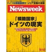 ニューズウィーク日本版 2015年10/13号（CEメディアハウス） [電子書籍]