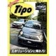 Tipo(ティーポ) No.317（ネコ・パブリッシング） [電子書籍]