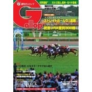 週刊Gallop(ギャロップ) 10月11日号（サンケイスポーツ） [電子書籍]