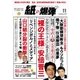 紙の爆弾 2015年11月号（鹿砦社デジタル） [電子書籍]