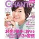 CHANTO(チャント) 2015年11月号（主婦と生活社） [電子書籍]