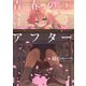 青春のアフター ： 1（双葉社） [電子書籍]