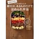 てんきち母ちゃんの 朝10分、あるものだけでほめられ弁当（文藝春秋） [電子書籍]