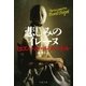 悲しみのイレーヌ（文藝春秋） [電子書籍]