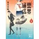 地獄堂霊界通信(2)（講談社） [電子書籍]