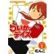 らいか・デイズ 1巻（芳文社） [電子書籍]