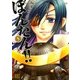 姫武将政宗伝 ぼんたん！！(5)（幻冬舎コミックス） [電子書籍]