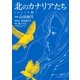 北のカナリアたち コミック版（幻冬舎コミックス） [電子書籍]