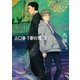 ACID TOWN(3)（幻冬舎コミックス） [電子書籍]
