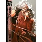 邪童のアマネ（幻冬舎コミックス） [電子書籍]