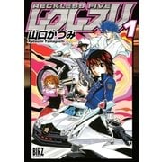 レクレスV（幻冬舎コミックス） [電子書籍]