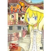 するめいか(2)（幻冬舎コミックス） [電子書籍]