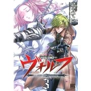 暁闇のヴォルフ(3)（幻冬舎コミックス） [電子書籍]