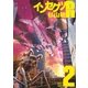 インセクツR(2)（幻冬舎コミックス） [電子書籍]