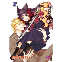【未使用に近い、かも】おとめ妖怪ざくろ 1〜10 Amazon.co.jp: おとめ妖怪ざくろ ⑩ (バーズコミックス) : 星野