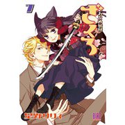 おとめ妖怪ざくろ（7） 【電子限定カラー収録】（幻冬舎コミックス） [電子書籍]