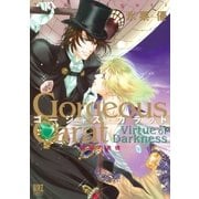ゴージャス・カラット 暗闇の美徳 1（幻冬舎コミックス） [電子書籍]