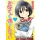 お母さんを僕にください(1)（幻冬舎コミックス） [電子書籍]