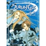 クレセント バリエ ～魔術使いシド＆リドシリーズ～（幻冬舎コミックス） [電子書籍]
