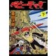 ベビーテック 下（グループ・ゼロ） [電子書籍]