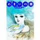 めまいの闇（グループ・ゼロ） [電子書籍]