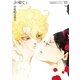 中村明日美子コレクションVI Jの総て 3（太田出版） [電子書籍]