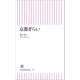 京都ぎらい（朝日新聞出版） [電子書籍]