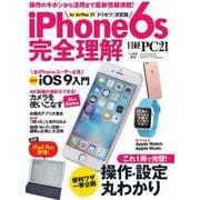 iPhone6s 完全理解―操作のキホンから活用まで最新情報満載！（日経BP社） [電子書籍]