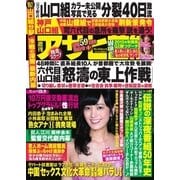 週刊アサヒ芸能 [ライト版] 10/15号（徳間書店） [電子書籍]