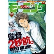 モーニング 2015年45号 (2015年10月8日発売)（講談社） [電子書籍]