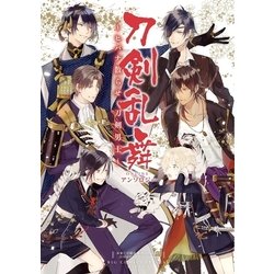 ヨドバシ Com 刀剣乱舞 Online アンソロジー ヒバナ散らせ 刀剣男士 小学館 電子書籍 通販 全品無料配達