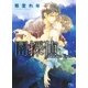 闇探偵～Private Eyes～（幻冬舎コミックス） [電子書籍]