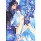 サファイアは灼熱に濡れて（幻冬舎コミックス） [電子書籍]