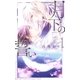 月下の誓い（幻冬舎コミックス） [電子書籍]