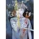 まだなにかある(下)（辰巳出版ebooks） [電子書籍]